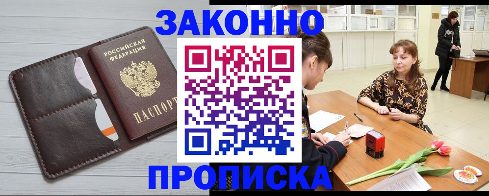 временная регистрация купить в Бавлах