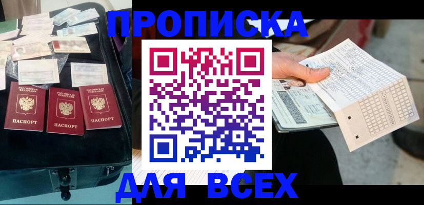 купить прописку в Бавлах