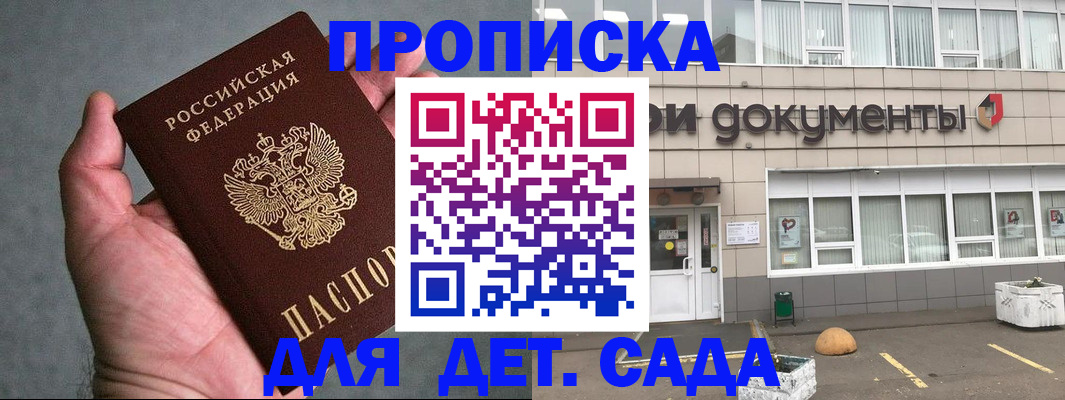 прописка для школы в Бавлах